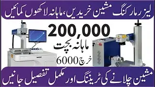 Laser Marking Engraving Machine | High Profit Business | Business Vines