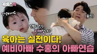 [#슈퍼맨이돌아왔다] 전복아 곧 만나자🖐️ 예비아빠 수홍과 리예의 가슴 벅찬 첫 만남🩷｜KBS 240908 방송