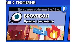 горит от тимейтов в бравлбол