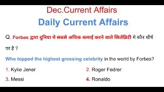 17 December Current Affairs 2020 | Important Question For RRB NTPC GROUP D | SSC CGL CHSL |