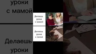 Уроки с папой 
