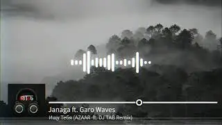 Janaga ft. Garo Waves - Ищу Тебя (AZAAR ft. DJ TAB Remix)