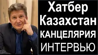 Построение корпоративных продаж в канцелярии. Кейс компании «Хатбер Казахстан»