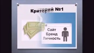 Как заработать на партнёрках. Как правильно выбрать партнерку