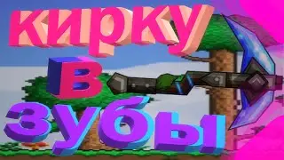 ПРИКОЛЫ В ПРОХОЖДЕНИИ террарии 1.4 / terraria /эксперт мод/ Фейлы в играх