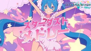 [プロセカ][EX26] #122 - スターダストメドレー (VIRUTAL SINGER)
