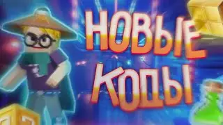 НОВЫЕ ПРОМОКОДЫ НА ГКУБЫ!? // Блокмен го Garena \\