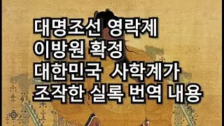 충격 세계 최초 공개 이방원이 자금성을 건설했다 확정 한양에서 고려의 수도로 천도함 대한민국 역사 학자들이 조작 번역질 했네요