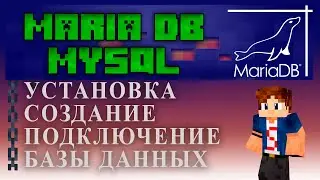 КАК ЛЕГКО СОЗДАТЬ Базу Данных для Minecraft | Mysql & Mariadb Tutorial/Overview