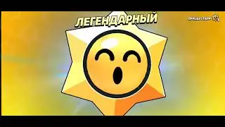 Мегакопилка в Бравл Старс 🤯#бравлстарс