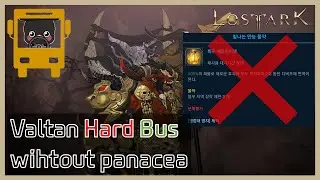 Lostark 1630 Barrage Artillerist Valtan Hard Bus after nerf