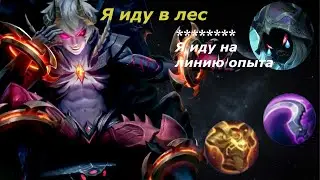 ДАРИУС ЛЕС MOBILE LEGENDS BANG BANG