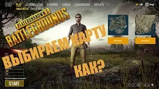 КАК ВЫБРАТЬ КАРТУ В PUBG