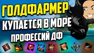 🎙️ГОЛДФАРМ! ВСЕ ПРОФЕССИИ DRAGONFLIGHT WOW.Тир Лист ПРОФ