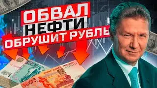 THE RUBLE'S COLLAPSE IS INEVITABLE, RUSSIAN OIL AT $50, BUY CURRENCY BEFORE IT'S TOO LATE!
