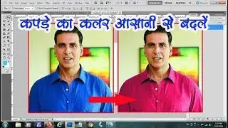 How to change cloth color on photoshop using color replacment || in hindi
