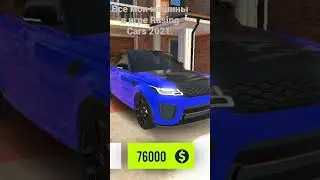 Все мои машины в игре Racing Cars 2021.