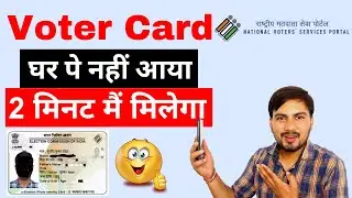 Reference Number se Voter card kaise download kare 2024 | Download Voter ID Card Online 2024