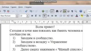Как забанить человека в сообществе вк