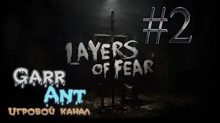 Layers of fear #2 - Холст