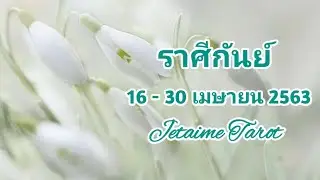 ดวงความรักราศีกันย์ 