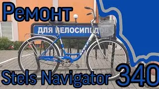 Ремонт Stels Navigator 340. Помоище