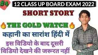 English short story Class 12 chapter 1 THE GOLD WATCH  in Hindi| हिंदी में सारांश||