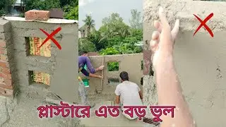 big mistake this mason made in plastering the walls