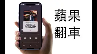 為什麼蘋果音樂崩潰會引發群嘲？| 蘋果音樂 | Apple Music | iPhone | MAC OS | IOS | 數字證書