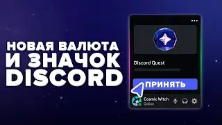 New Discord Orbs Currency and a Free Badge // Discord Update