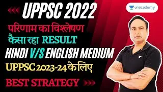 UPPSC 2022 | कैसा रहा Result | Result Analysis | परिणाम का विश्लेषण | Prashant Shukla |