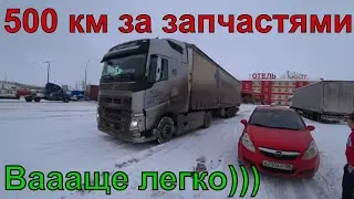 Пятьсот вёрст не крюк!!! Летим в Сургут за запчастями!!!