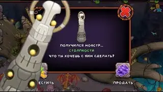 Вывел столпкости #3➡️ my singing monsters