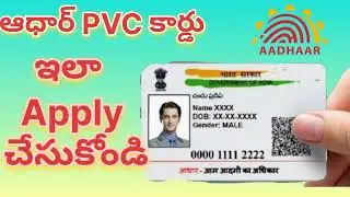 Adhar PVC card || how to apply adhar PVC card || Ashokinfotech