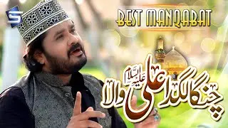 Manqabat Mola Ali | Changa Lagda Ali Wala | Asif Rasheed Qadri | Studio5