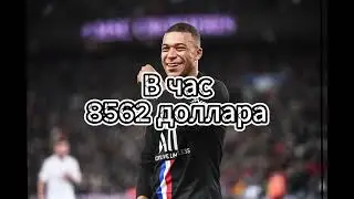 Какая зарплата у Мбаппе? #shorts #football #зарплата #мбаппе #музыка #рекомендации #рек