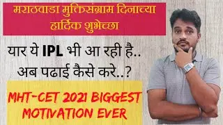 MHT-CET 2021 Biggest Motivation Ever