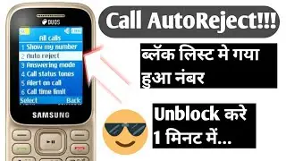 Call Block Reject List से कैसे निकाले |All Samsung Kepad mobile Same setting