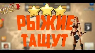 ВАЛЬКИ НА КВ !!! | Clash Of Clans