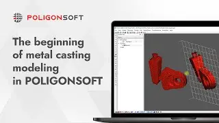 The beginning of metal casting modeling in POLIGONSOFT