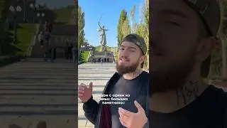 Самый Большой памятник в России?!?😃🇷🇺 Родина-Мать Зовёт. Волгоград. 