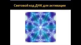 Презентация: активации генома костей