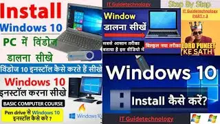 Computer Me Window 10 Kaise Install Kare | Windows 10 Install | Windows10 Install Karna Sikhe #win10