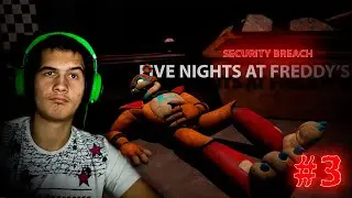 Five Nights at Freddy's: Security Breach(#3) Фредди поломался!