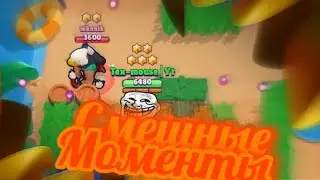 Смешные моменты в ,,награде за поимку'' Бравл Старс/Brawl Stars#Дедзырь#Блэтпосмотри#матраспосмотри
