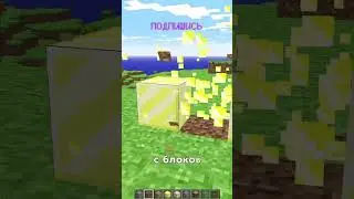 Никто об этом не знает в майнкрафт