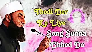 Thodi Der Gana Sunna Chhod Do | Maulana Tariq Jameel Bayan | Emotional Bayan