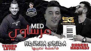 Mouhamed Marsaoui - Hassni Tbayti حسني تبيتي© Succès 2023 Ft Chokri Hadjadj (Cover Dj Snake) tik tok