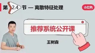 召回04：离散特征处理