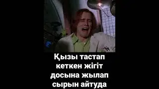 Қызы тастап кеткен жігіт досына жылап сырын айтуда